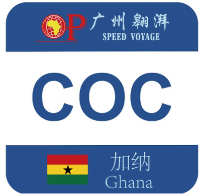 乌干达 COC 认证（Certificate of Conformity-装船前检验）